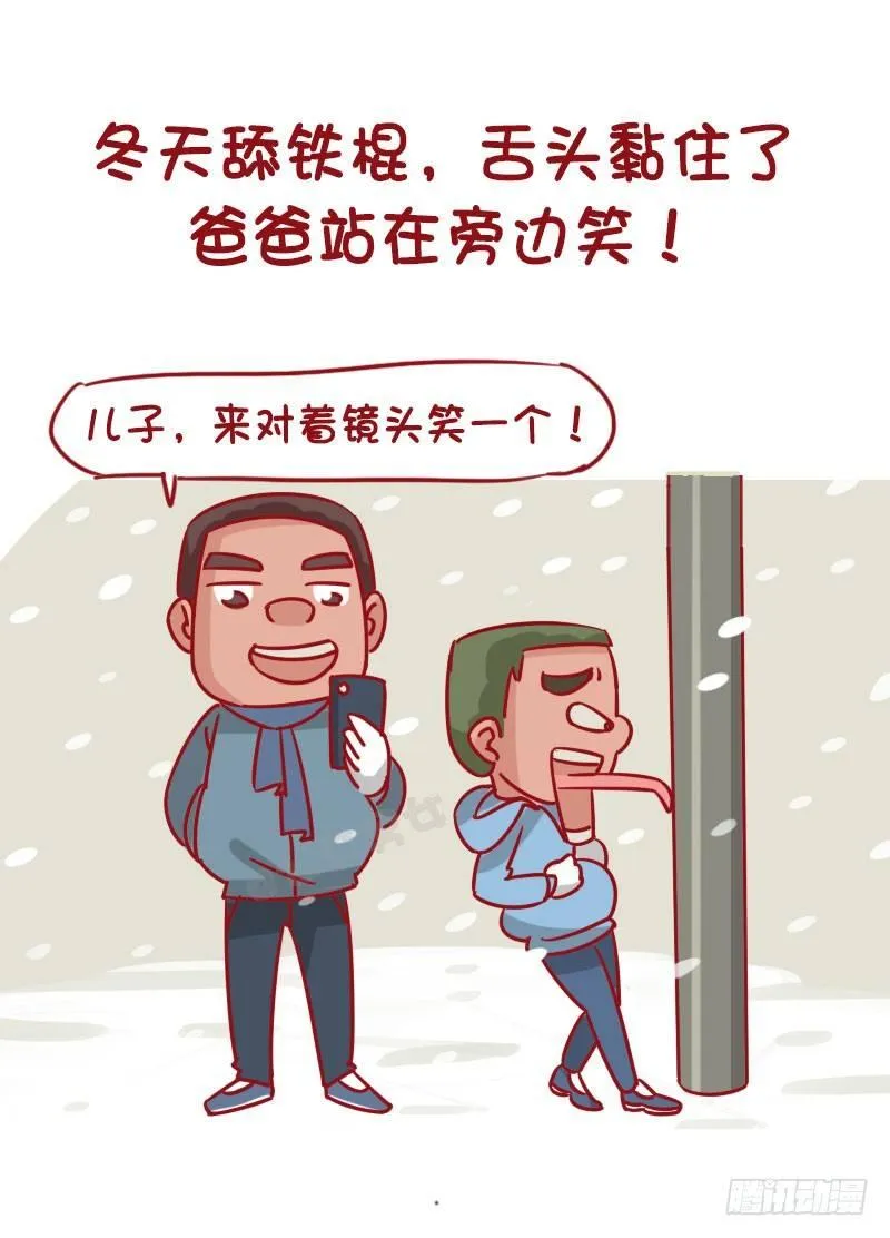1270-有个戏精老爸什么体验 第4页