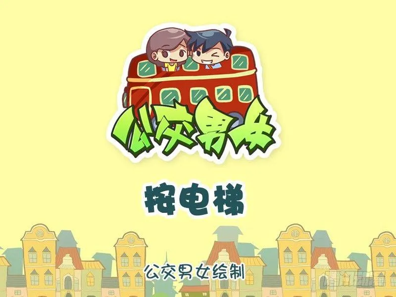 1272-按电梯 第1页