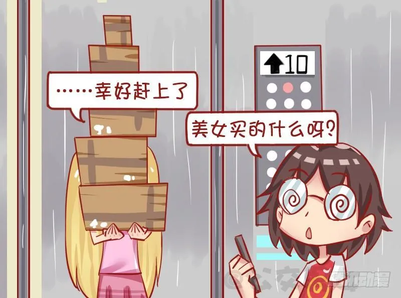 1272-按电梯 第3页