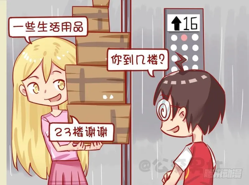 1272-按电梯 第4页