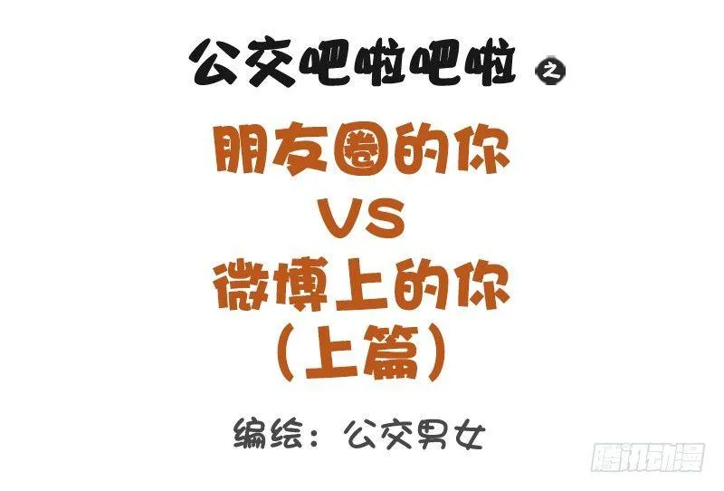 1276-朋友圈VS微博上的你 第1页