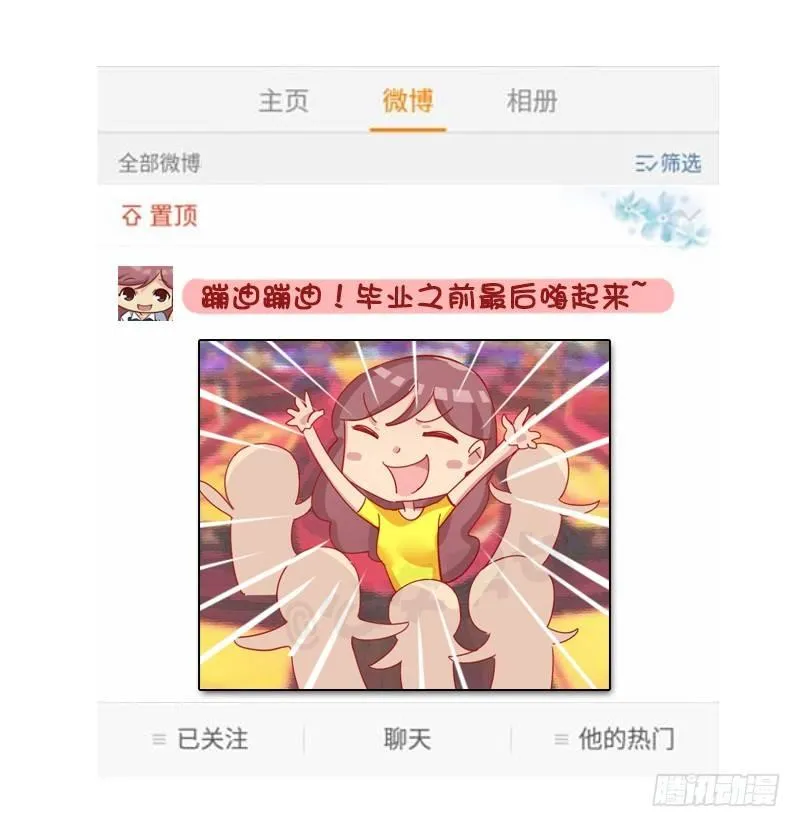 1276-朋友圈VS微博上的你 第3页