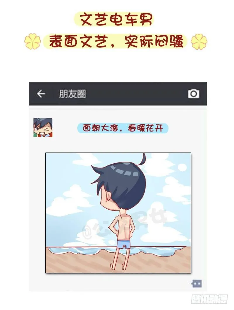 1276-朋友圈VS微博上的你 第4页