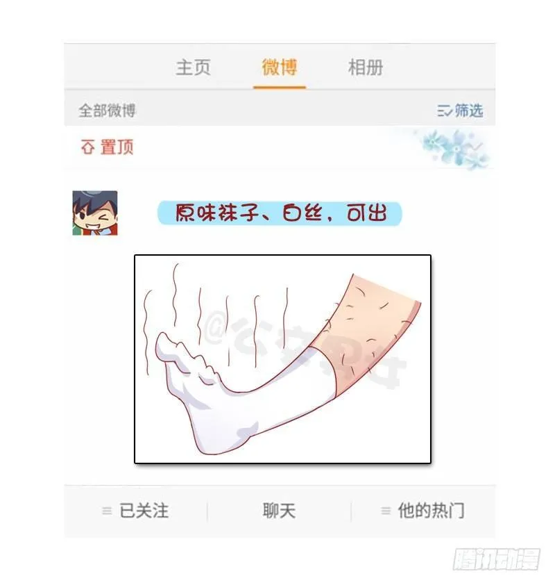1276-朋友圈VS微博上的你 第5页