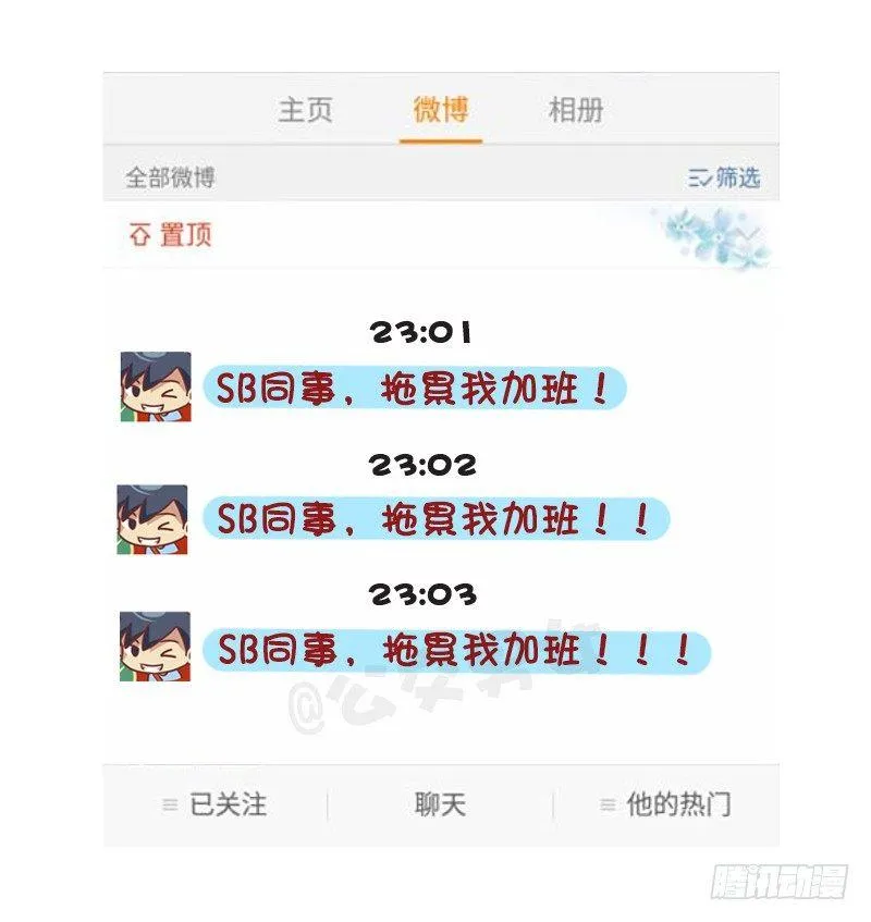 1276-朋友圈VS微博上的你 第7页