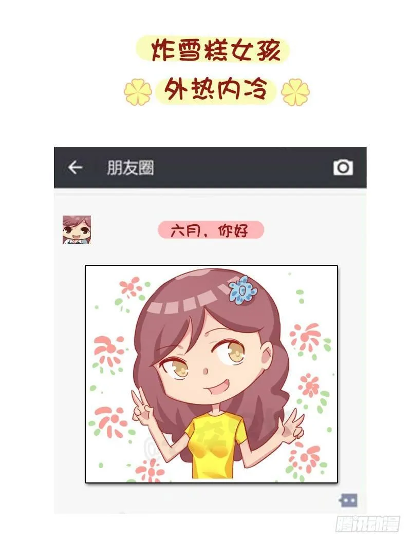 1276-朋友圈VS微博上的你 第8页