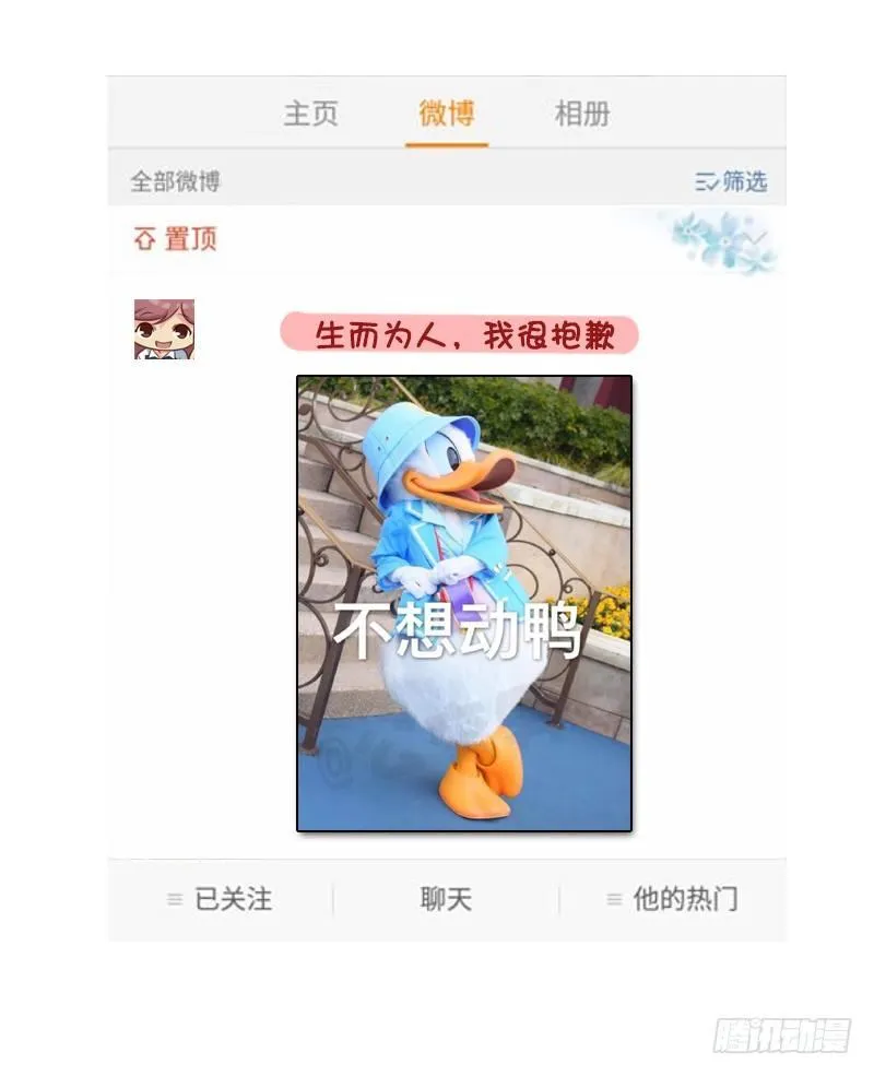 1276-朋友圈VS微博上的你 第9页