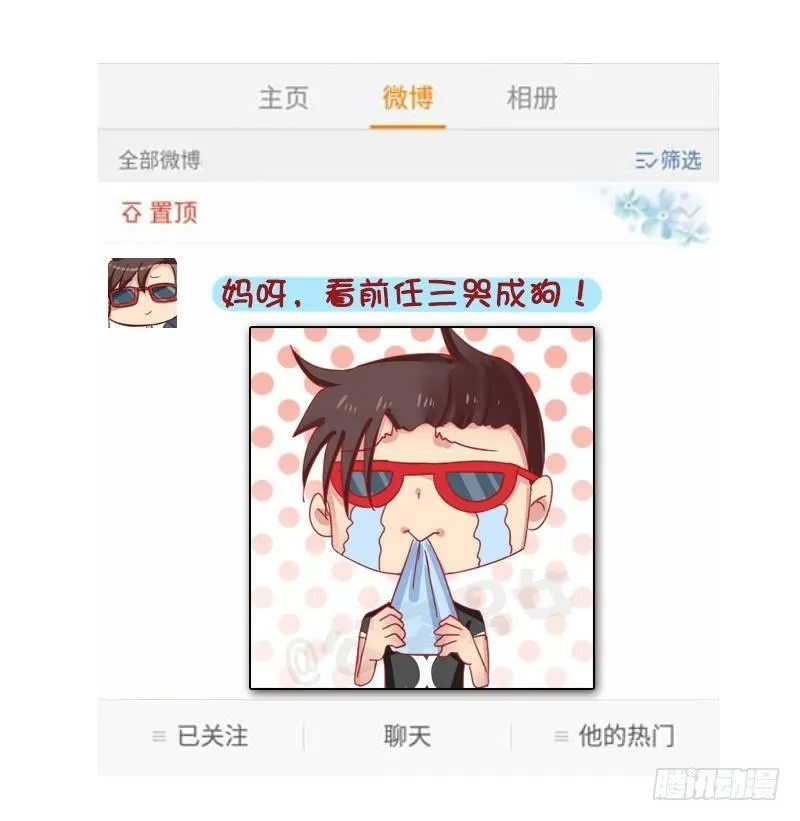 1276-朋友圈VS微博上的你 第11页