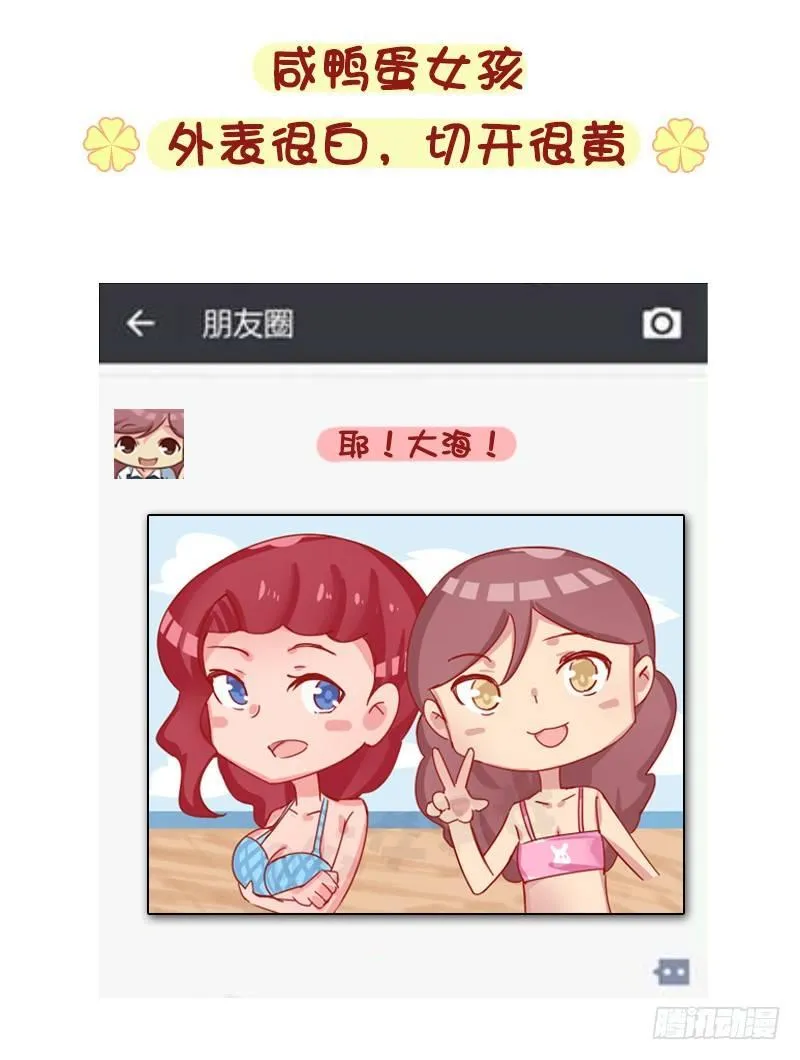 1276-朋友圈VS微博上的你 第12页
