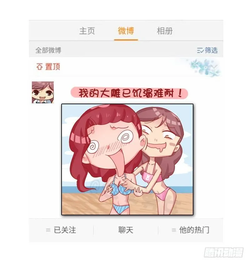 1276-朋友圈VS微博上的你 第13页