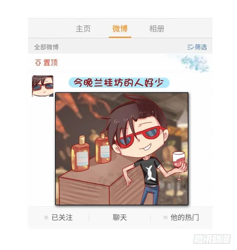 1276-朋友圈VS微博上的你 第15页