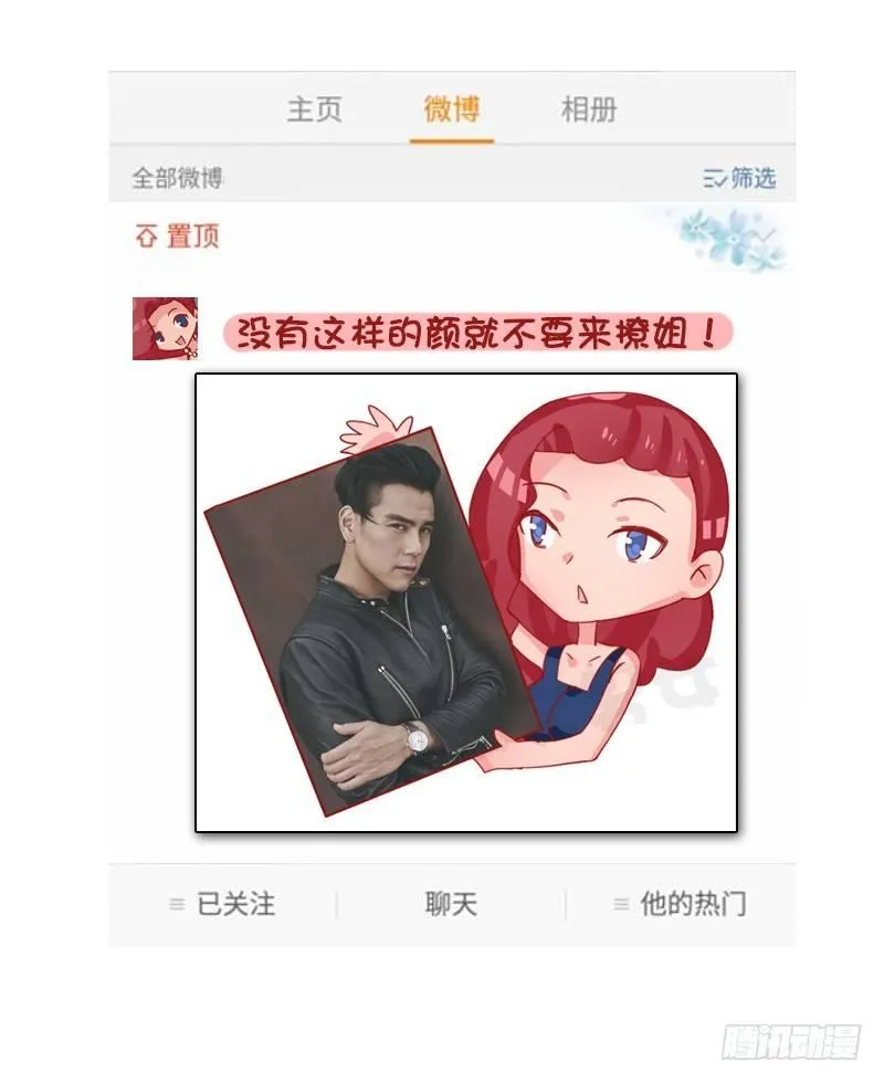 1276-朋友圈VS微博上的你 第17页