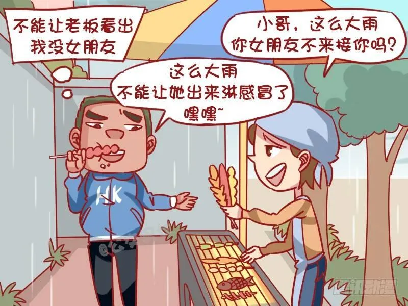1277-躲雨 第3页