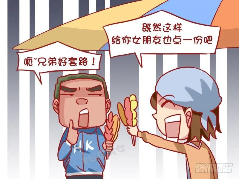 1277-躲雨 第5页