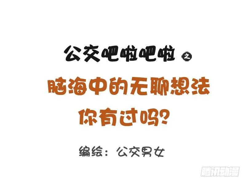 1279-脑海中无聊的想法 第1页