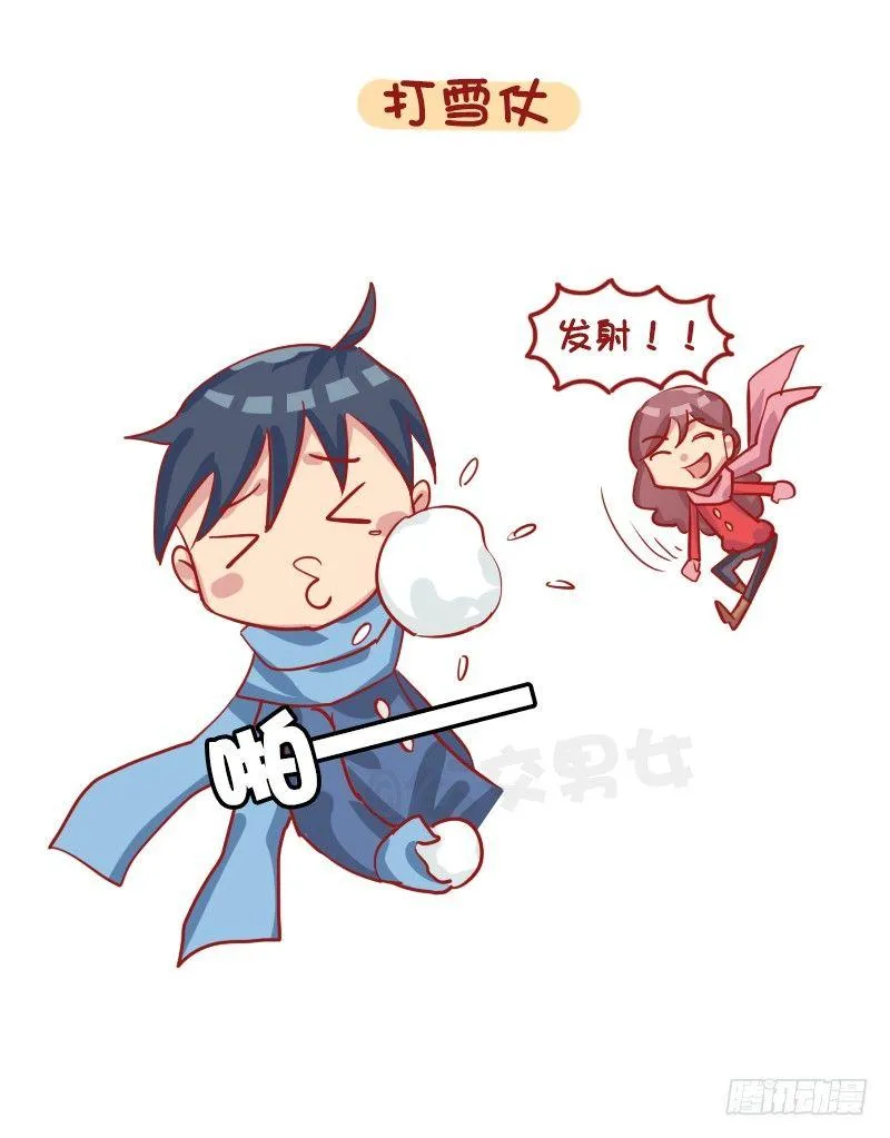 1281-你所期待的冬天是什么样 第10页