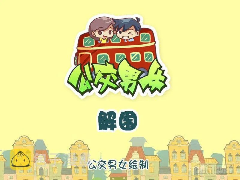 1280-解围 第1页