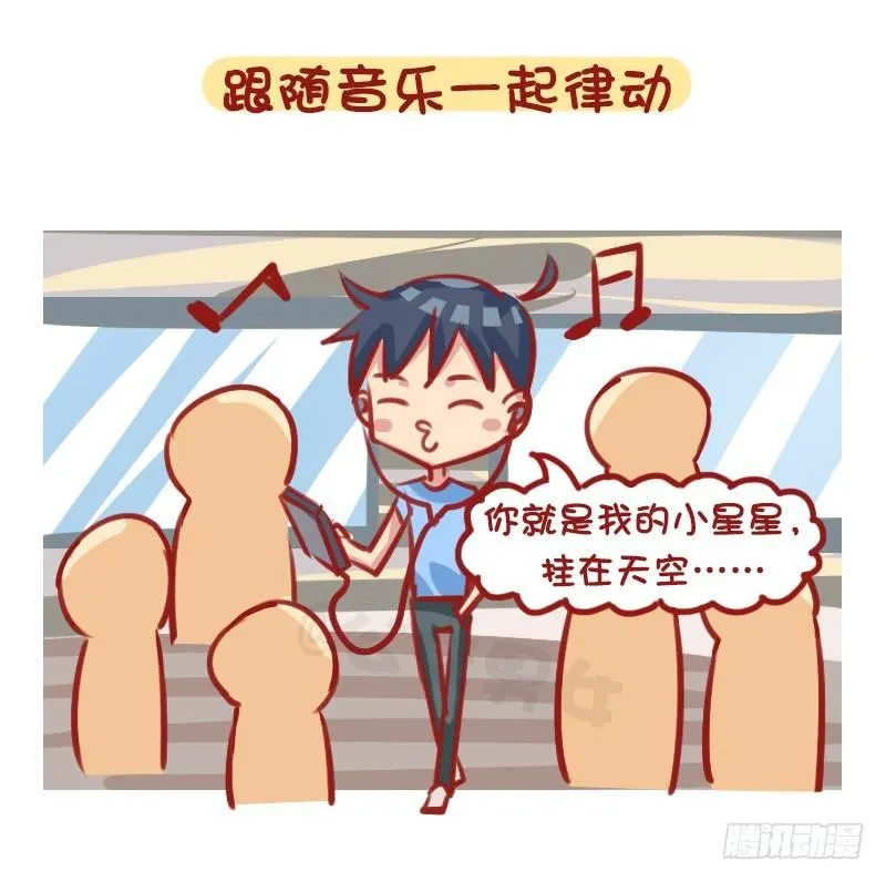 1282-如何打发坐公交的时间 第5页