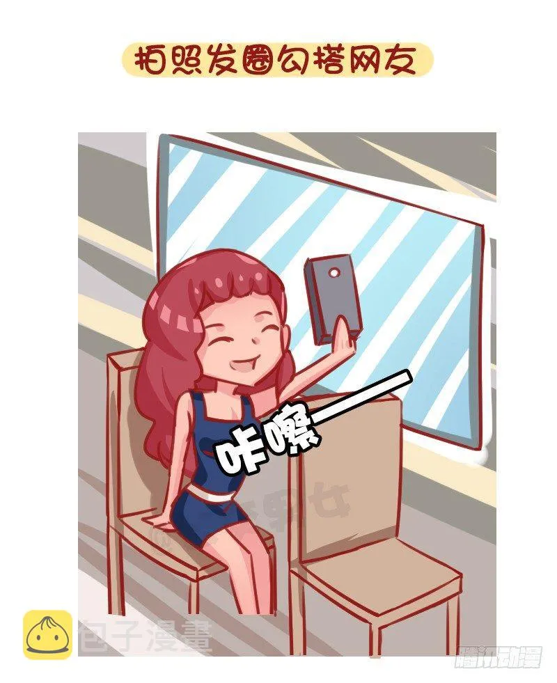 1282-如何打发坐公交的时间 第7页