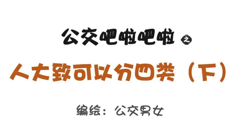 1285-人大致可以分为四类（下 第1页