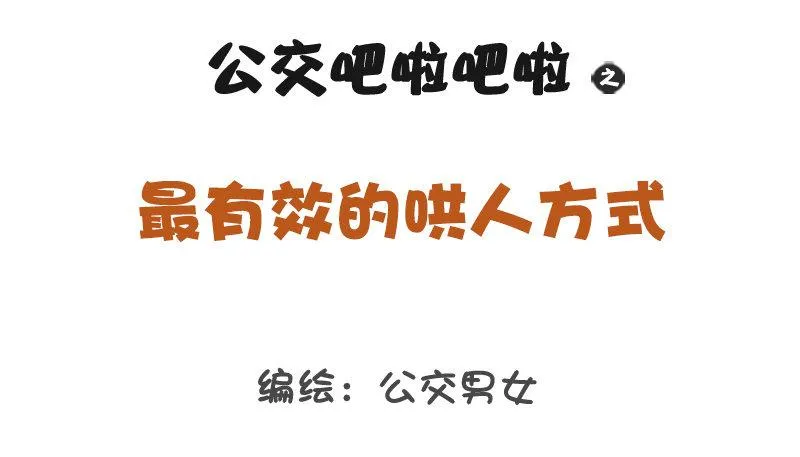 1289-最有效的哄人方式 第1页