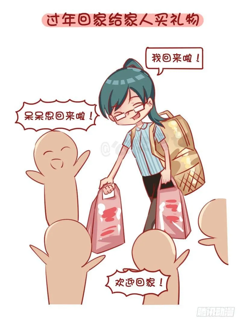 1290-过年回家我们可以做什么 第2页