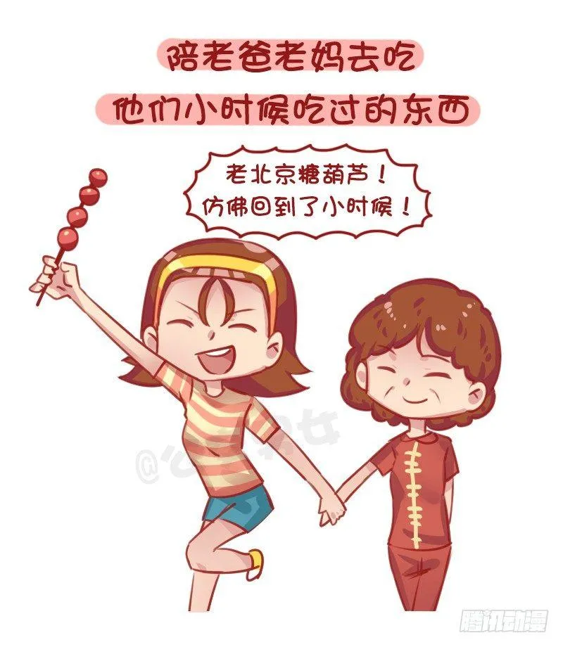 1290-过年回家我们可以做什么 第7页