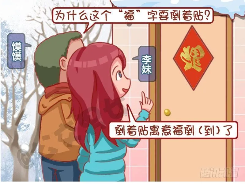 1292-福到 第2页