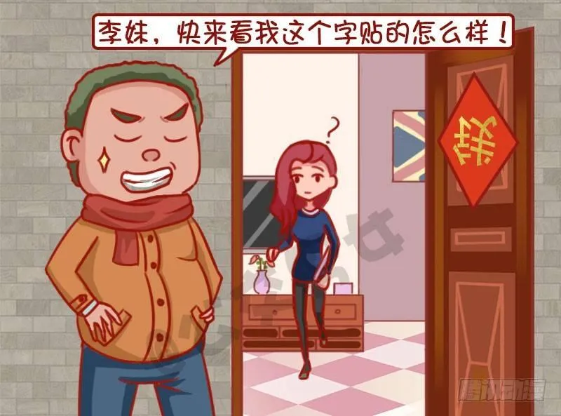 1292-福到 第4页