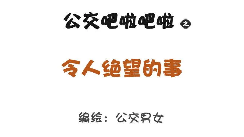 1294-令人绝望的事 第1页