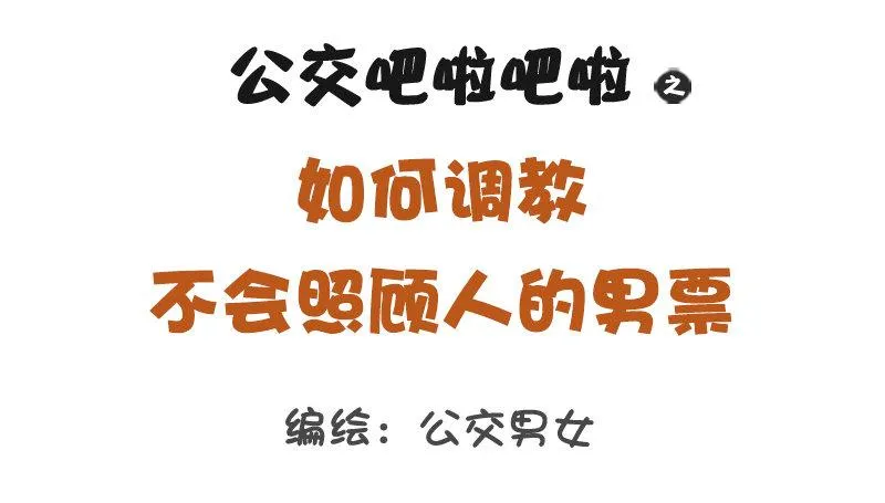 1293-如何调教不会照顾人的男 第1页