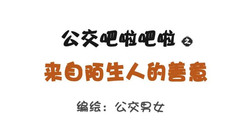 1299-来自陌生人的善意 第1页
