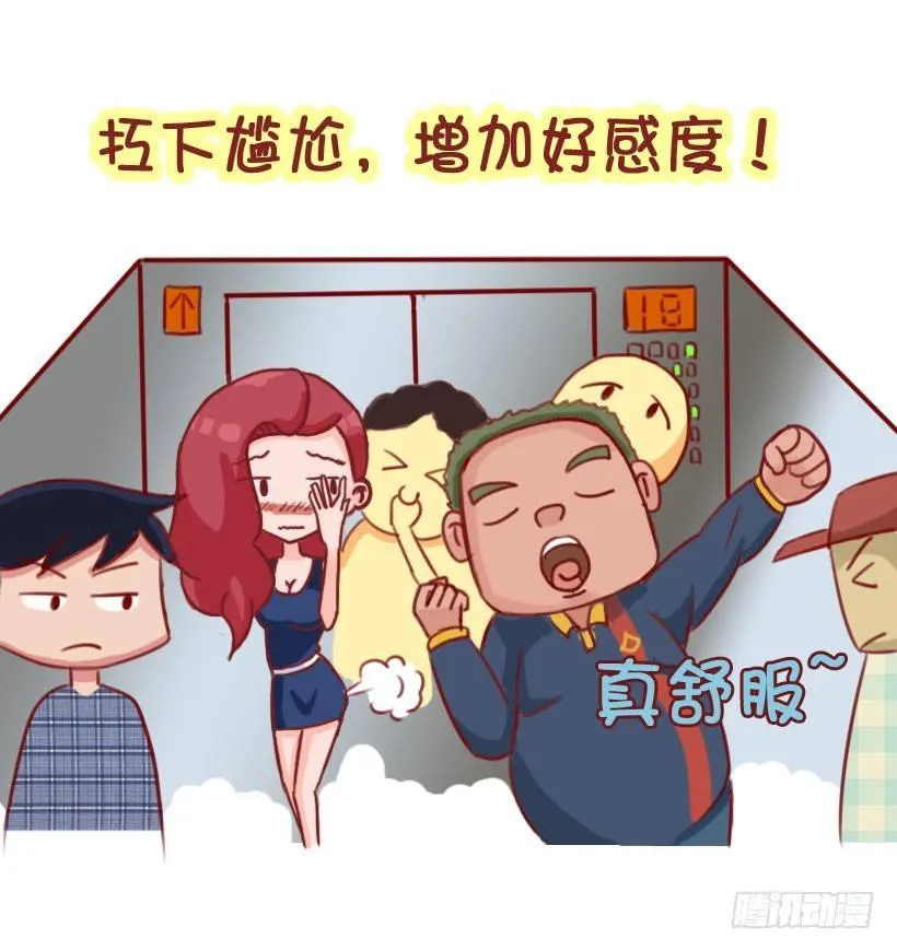 1298-关于化解放屁尴尬 第2页