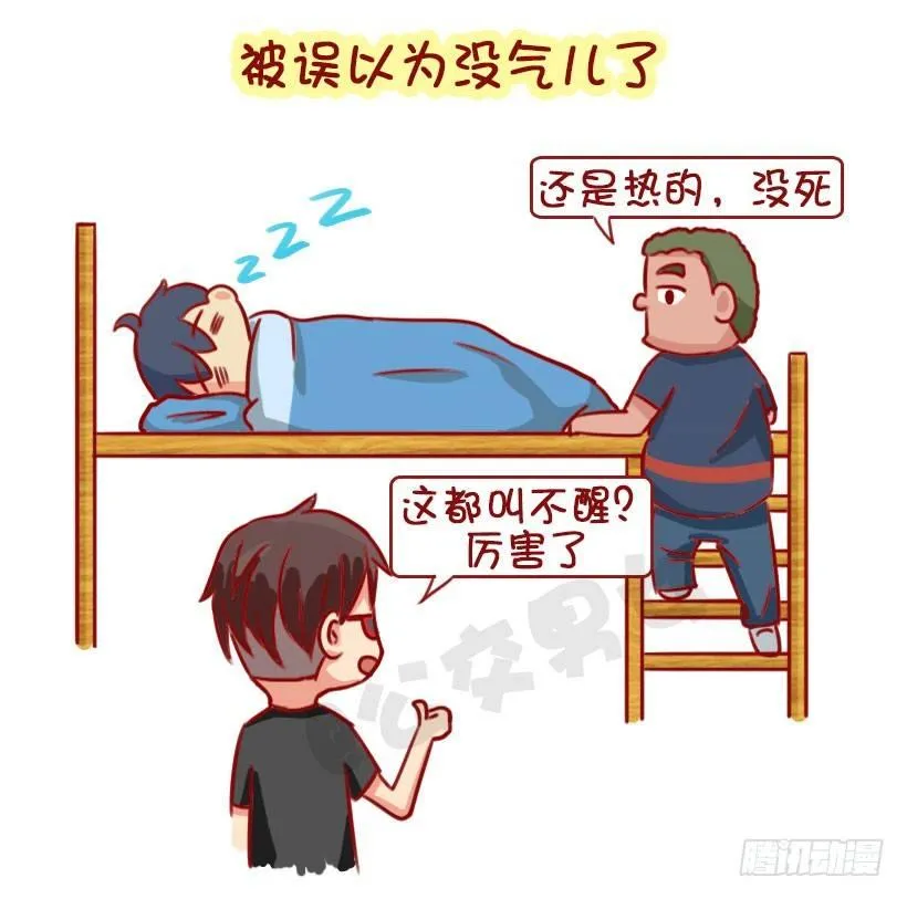 1301-睡太死错过的那些事 第3页