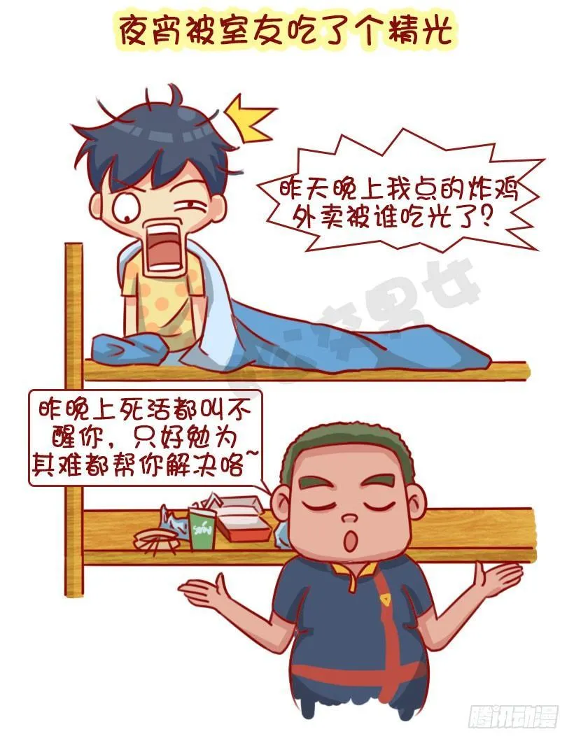 1301-睡太死错过的那些事 第4页