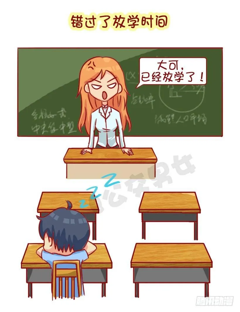 1301-睡太死错过的那些事 第5页