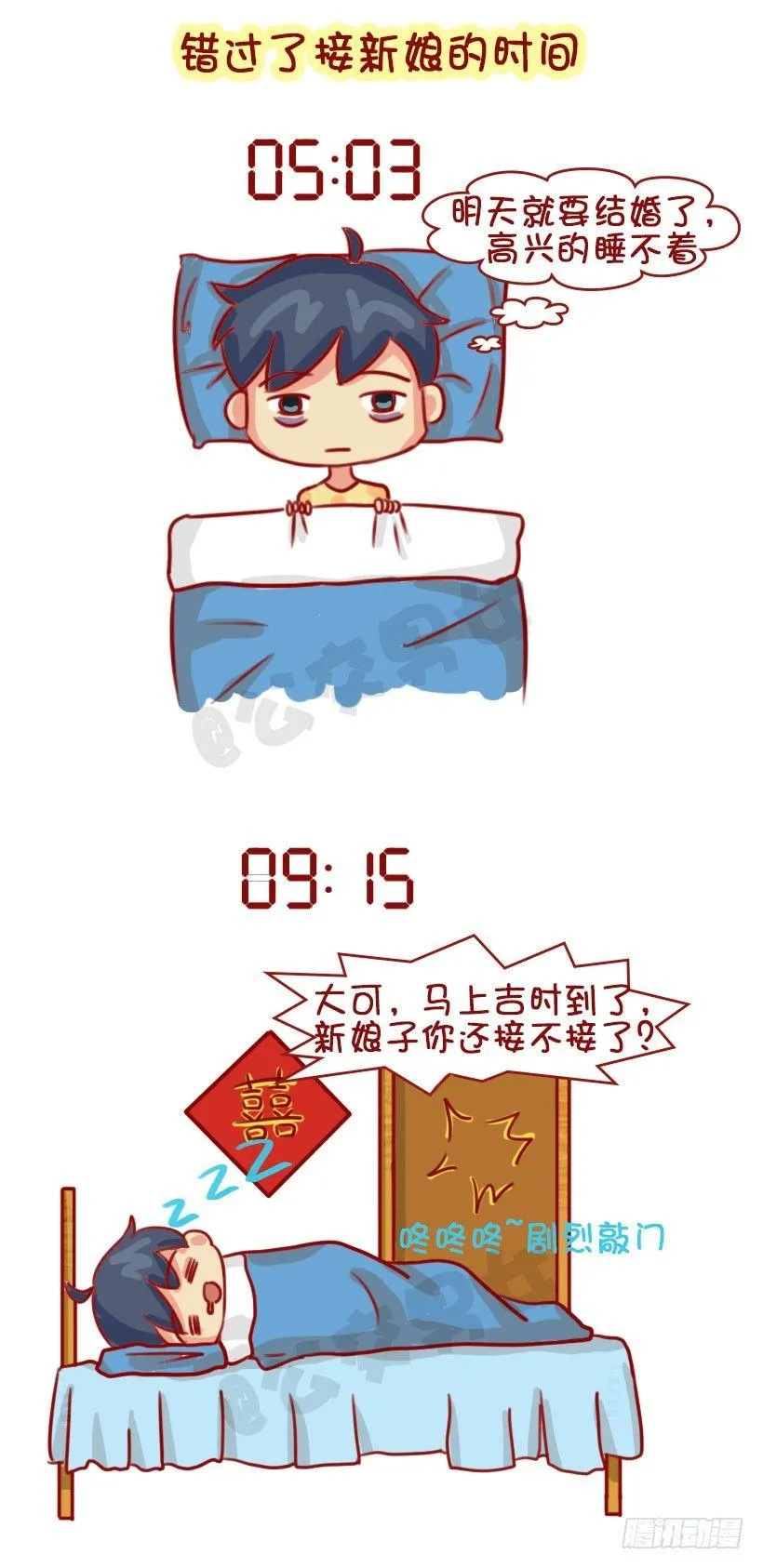 1301-睡太死错过的那些事 第7页