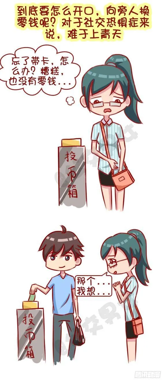 1305-公交车上的焦虑心情 第2页