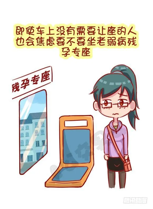 1305-公交车上的焦虑心情 第4页