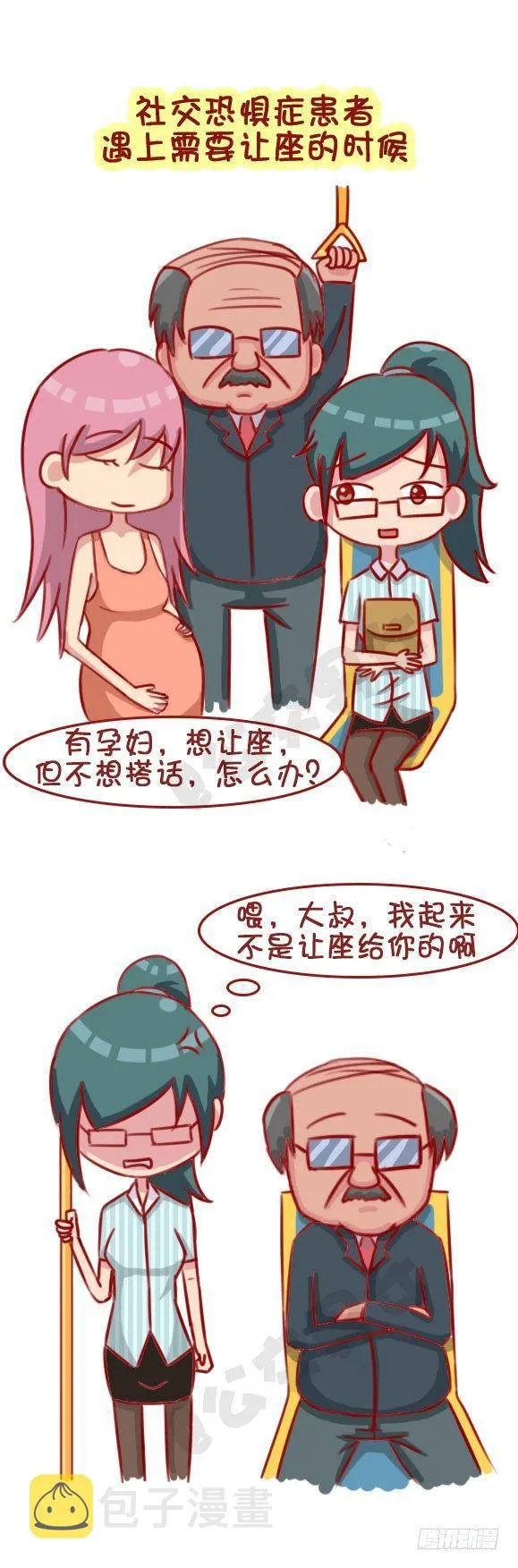 1305-公交车上的焦虑心情 第5页