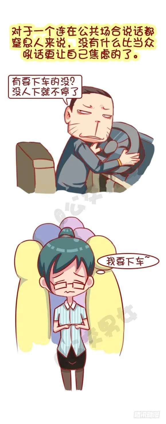1305-公交车上的焦虑心情 第6页