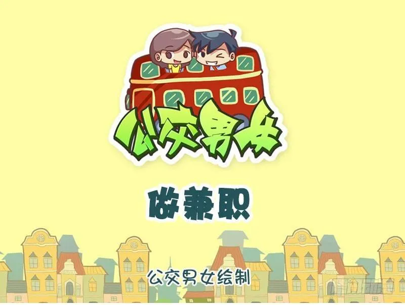 1306-做兼职 第1页