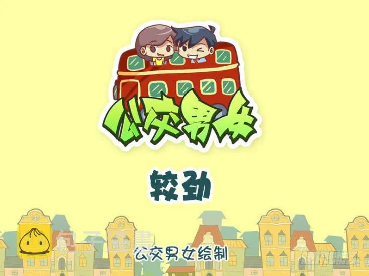 1307-较劲 第1页