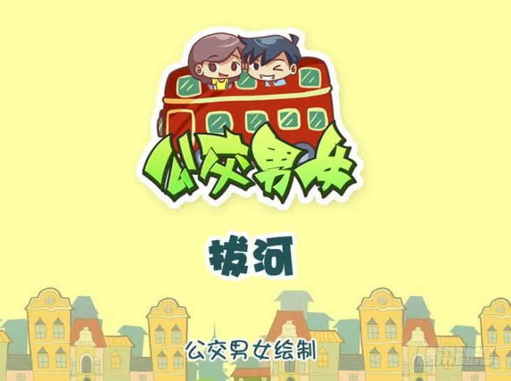 1308-拔河 第1页