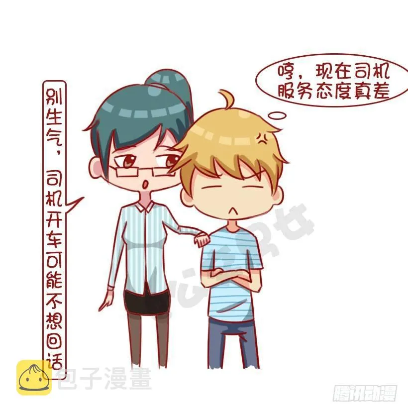 1313-真假结巴 第4页