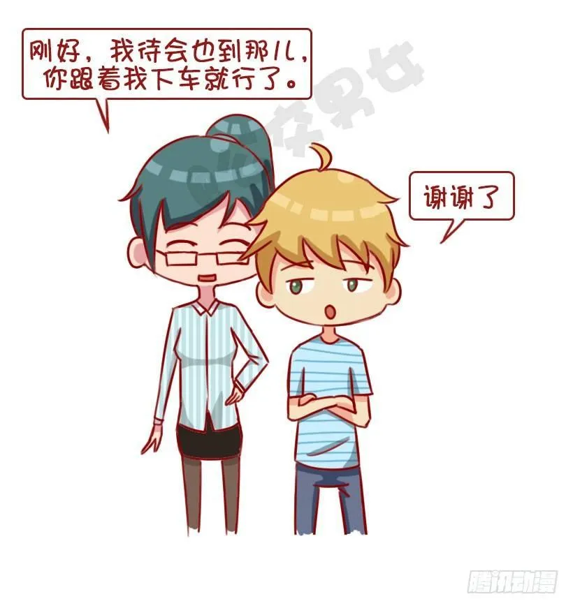 1313-真假结巴 第5页