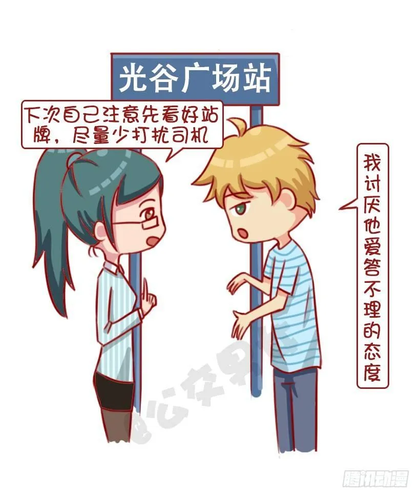 1313-真假结巴 第7页