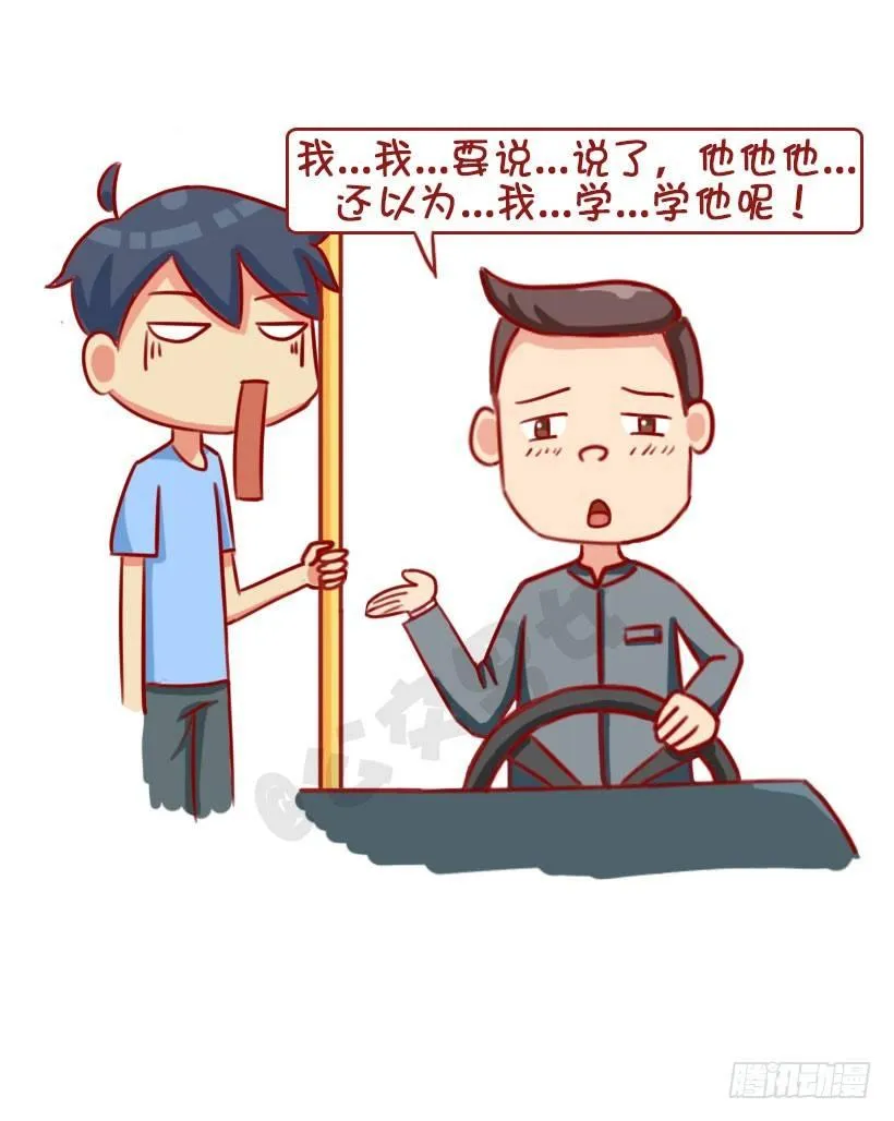 1313-真假结巴 第9页