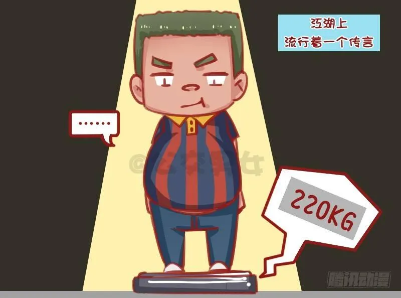 1315-胖子的魔咒 第2页