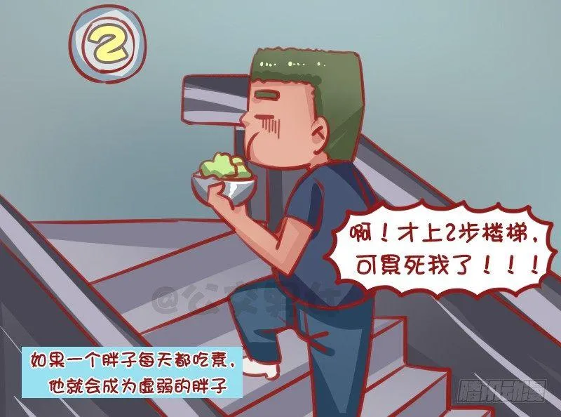 1315-胖子的魔咒 第5页